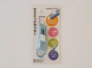 100均】超コンパクトなダイソーの「セラミックカッター」切れ味や安全性、特徴を徹底解説♪ 
