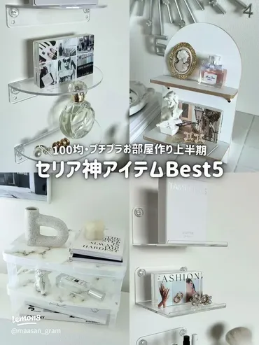 セリア上半期ベスト5