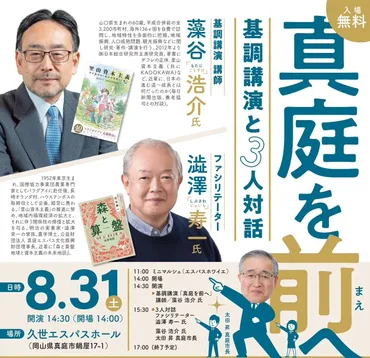 SDGs未来都市・真庭市で「里山資本主義」提唱者の 藻谷浩介氏×澁澤寿一氏が「地方創生」をテーマに初コラボ 8月31日(土)岡山県真庭市  久世エスパスホールで開催 