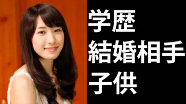 佐田詠夢の学歴（高校・大学）から結婚相手、子供までwiki的にまとめてみた【さだまさしの娘】