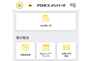 ヤマト、「クロネコメンバーズ」拡充。荷物受取の手間削減 
