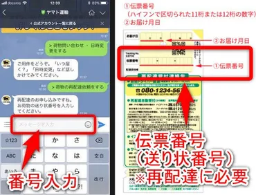 クロネコヤマトの再配達をLINEから行う方法（時間・場所の変更も可） 