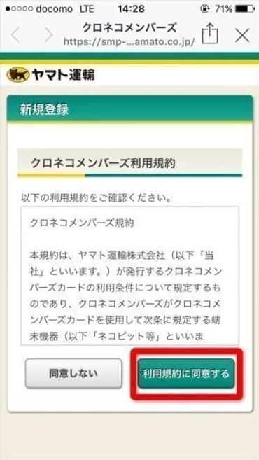 LINEで宅急便（ヤマト運輸）のお届け予定を受け取り、日時変更や再配達を依頼するための連携方法 