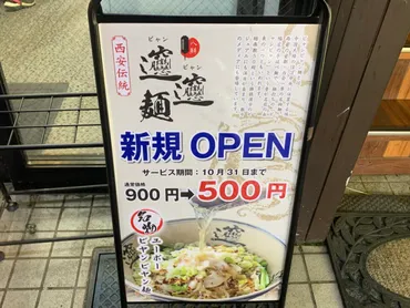 東久留米市】東久留米駅北口に新しくオープンした「ビャンビャン麺」のお店に行って来ました。 