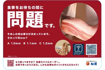 松屋、全国の店舗で「無料Wi