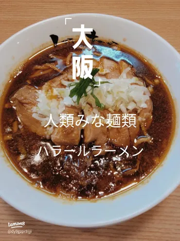 スパイシーカレー風味のハラールラーメンが美味しい！