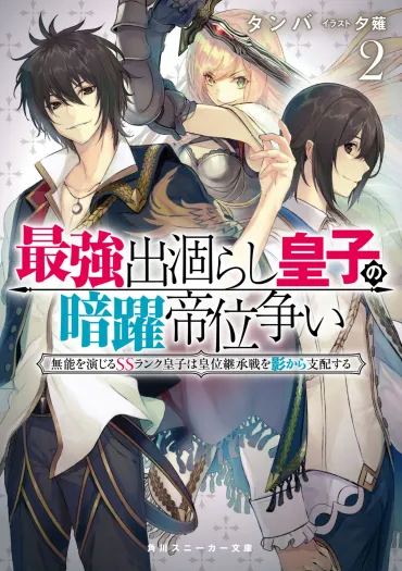 Light Novel Volume 2 