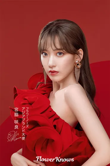 宮脇咲良が中国コスメ「フラワーノーズ」のアジアブランド大使に就任 