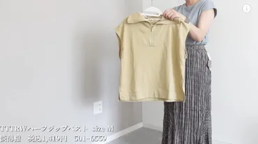 しまむら】ハーフジップベストはゆったりシルエットで着心地◎ 秋コーデにも 