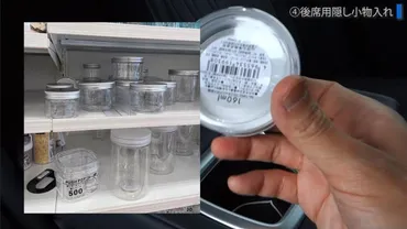 100均】アルミキャップPET容器で叶える！車内の「デッドスペース有効活用法」 