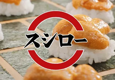 スシロー、高校生の迷惑行為で「株価168億円下落」 億単位の損害賠償の可能性も