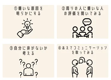 嫌いな人が気にならなくなる方法7選