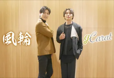 風輪（群馬県富岡市出身の拓也とプロ野球選手を目指していた翔司）に当サイト公開記念としてコラボインタビュー！！