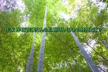 岸田奈美と稲田瑞規の結婚とは？出会いから現在までの馴れ初めや活動を徹底解説！岸田奈美と稲田瑞規の夫婦生活: 出会い、結婚、そして未来への一歩