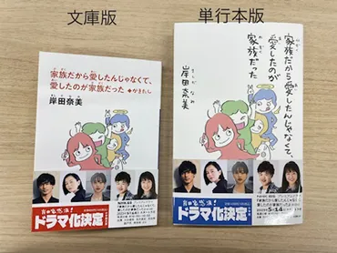 ◎編集者コラム◎ 『家族だから愛したんじゃなくて、愛したのが家族だった ＋かきたし』岸田奈美 