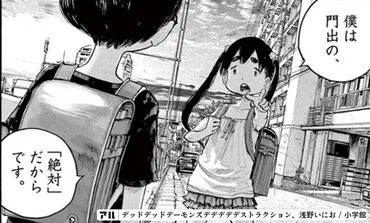 デデデデ」おんたんや侵略者の正体とは? あらすじから最終回までネタバレ解説