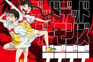 映画感想デッドデッドデーモンズデデデデデストラクション後章ネタバレ考察/結末は?世界は滅亡?シフターとは?