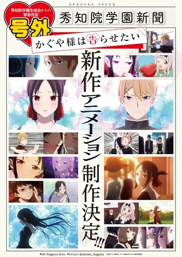 TVアニメ『かぐや様は告らせたい』新作アニメーション制作決定！ 