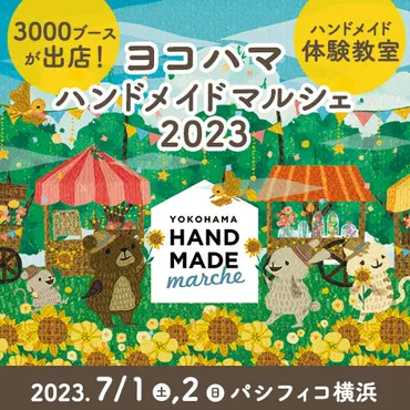 全国3,000人による50,000点以上の手づくり作品が集結！ 「ヨコハマハンドメイドマルシェ2023」7/1(土)2(日)に開催！ 