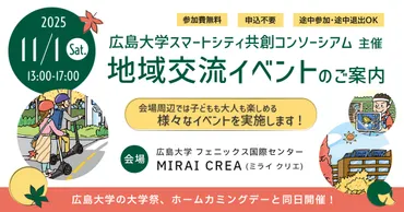 11/1(土)開催】地域交流イベントのご案内 