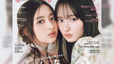 遠藤さくら&井上和が夢の競演。乃木坂46エースコンビの表紙を本日解禁!