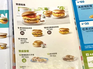 台湾マクドナルド体験レポ！：メニュー、注文方法、限定品まで徹底解説！（台湾マック？）台湾マクドナルドの魅力：朝食メニュー、注文方法、限定メニュー、そしてローカルな雰囲気