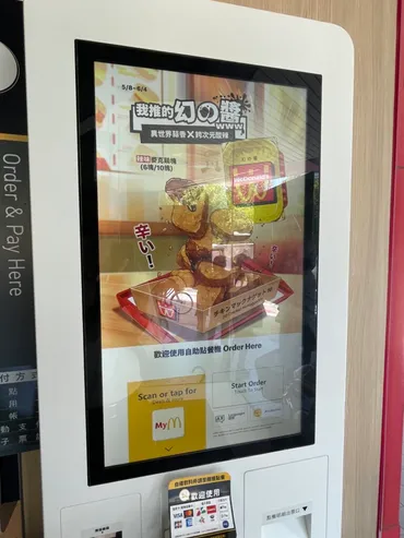 マクドナルド】台湾でマックに行ってみた!日本との違いを解説