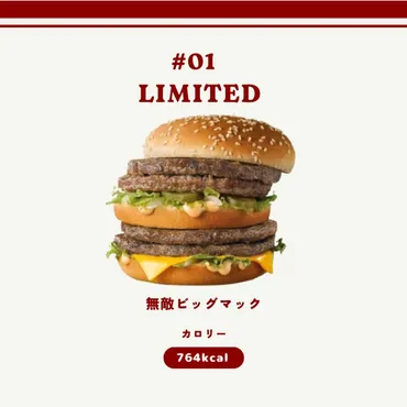 台湾のマクドナルド 期間限定メニュー一覧【定期更新】