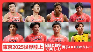 桐生祥秀選手、東京2025世界陸上など陸上競技の記録と未来はどうなる？東京2025世界陸上、日本人選手の活躍に期待！