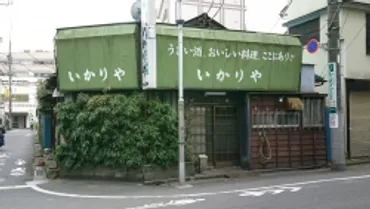 碑文谷・柿の木坂】芸能人の自宅を探訪しながら、碑文谷・柿の木坂・野沢を散策（４）：いかりや長介/渥美清/三谷幸喜 /玉木宏/名倉潤・渡辺満里奈夫妻/青江三奈の自宅跡/碑文谷公園/朝日友好親善萬歳の碑 