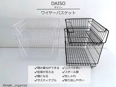 ダイソー】積み重ねできる「ワイヤーバスケット」活用アイデア7! キッチン戸棚に最適