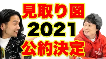 見取り図「タトゥー入れてでも公約を撤回したい」YouTube活動。舐達麻、孫GONGなどラッパーへの強烈な憧れ