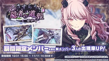 プロジェクトセカイ カラフルステージ! feat. 初音ミク』ぬゆりさんの書き下ろし楽曲「ロウワー」を追加!ゲーム内イベント「ボクのあしあと キミのゆくさき」、「さすらう隠者の道程ガチャ」開催!