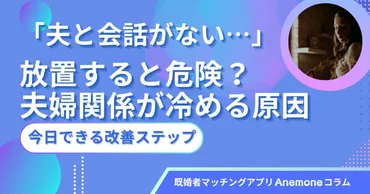 夫婦関係のすれ違い？原因と改善策を徹底解説！(？)夫婦間のコミュニケーション不全の原因と解決策