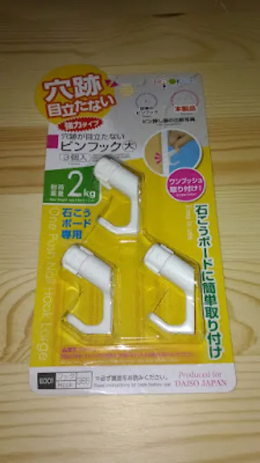 100円で見つけた石膏ボード向けのピンフックが便利(ダイソー 穴後が目立たないピンフック大)