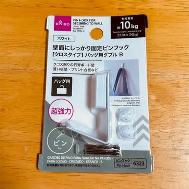 ダイソー】壁面ピンフック(耐荷重10㎏)が超優秀。重いバッグも掛けられる!