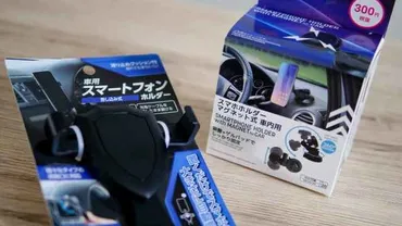 100均ダイソーの車用スマホホルダーを2種類（エアコン取付式＆マグネット吸盤式）使ってみた