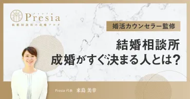 結婚のリアル！結婚の年齢・交際期間・相手選び、結婚って難しい？20代、30代の結婚事情：年齢と結婚観、スピード婚のリアル