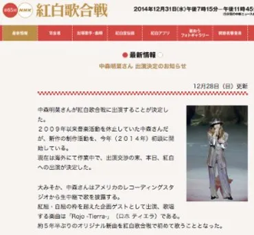 中森明菜2014紅白出場決定– read AD. Lin