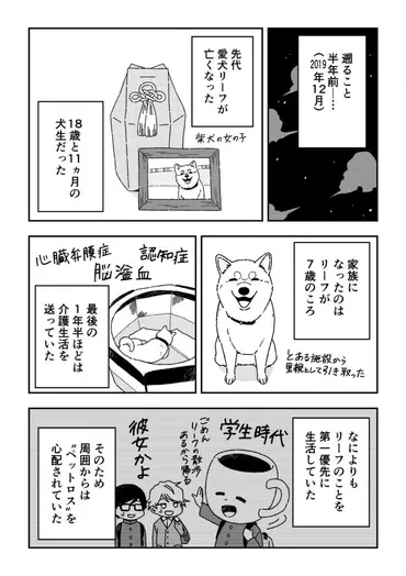 代わりなんかじゃない」ペットロスに悩む漫画家を救った愛犬の物語