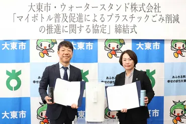 大阪府大東市と「マイボトル普及促進によるプラスチックごみ削減の推進に関する協定」を締結