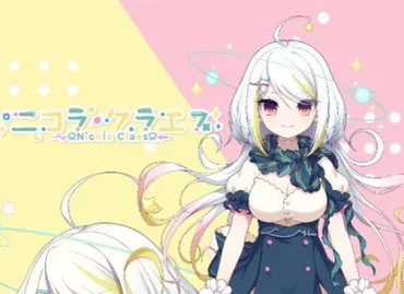 ニコラクラエスの顔出しを調査!中の人の年齢などプロフィールについても!