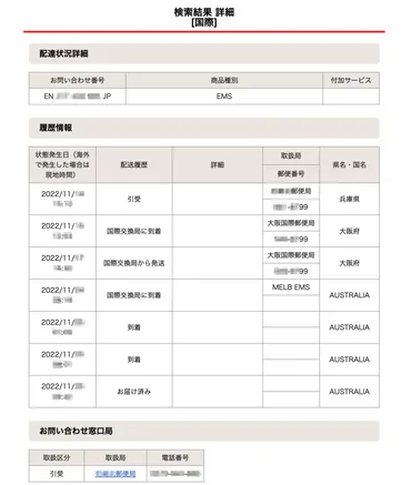国際郵便 EMS の配達状況・追跡情報を確認する方法を徹底的に解説!