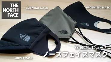 ノースフェイスマスク３種類のレビューと口コミまとめ【最新】キャンプ・スポーツに機能的 