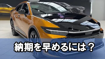 クラウンクロスオーバーの納期最新情報2025！納車時期はいつ？RSの事例も