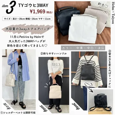 しまむらのバッグは高見え？人気コラボや機能性を徹底解説！しまむらバッグ：Helm、Taiyouコラボ、機能性、デザイン、再販情報