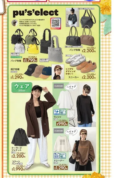 しまむら ぷーさん(pusan)コラボ!全商品・最新の発売日・種類・品番・オンライン・再販まとめ!取扱店はどこ?秋コーデが2025/9/3より新発売!