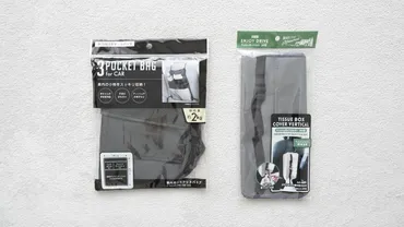 100均（セリア・ダイソー）ティッシュホルダー徹底比較！車内を快適空間にするには？100均アイテムで車内ティッシュ問題を解決！ セリアとダイソーのおすすめホルダー