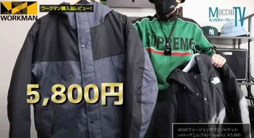 結局ワークマンがコスパの鬼なのよ!」ノースフェイスっぽい防寒ダウンが5800円って信じられる?
