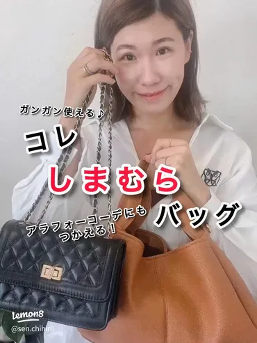 アラフォーにぴったり！しまむらの高見えバッグ紹介